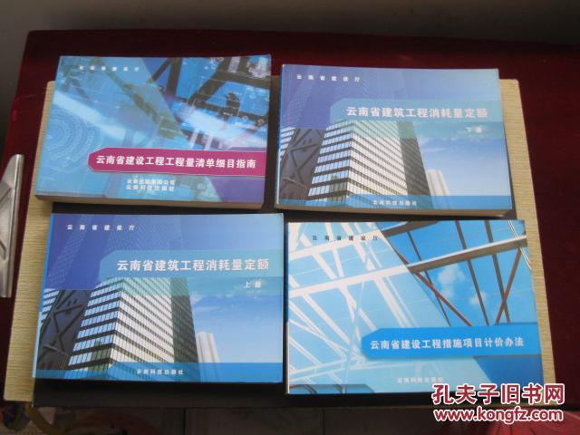 云南省建筑裝飾裝修工程消耗量定額 上下冊(cè)